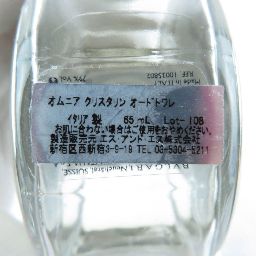 1円 BVLGARI ブルガリ オムニア クリスタリン 香水 65ml オードトワレ 残量多 BM8252AD_画像3