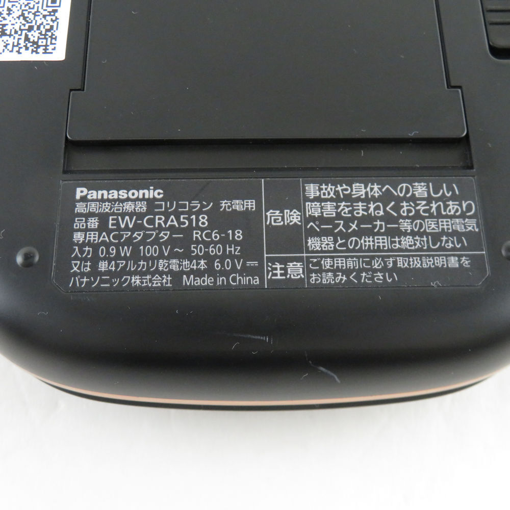 1円 美品 Panasonic パナソニック EW-CRA518 コリコラン 高周波 BM8685の画像5