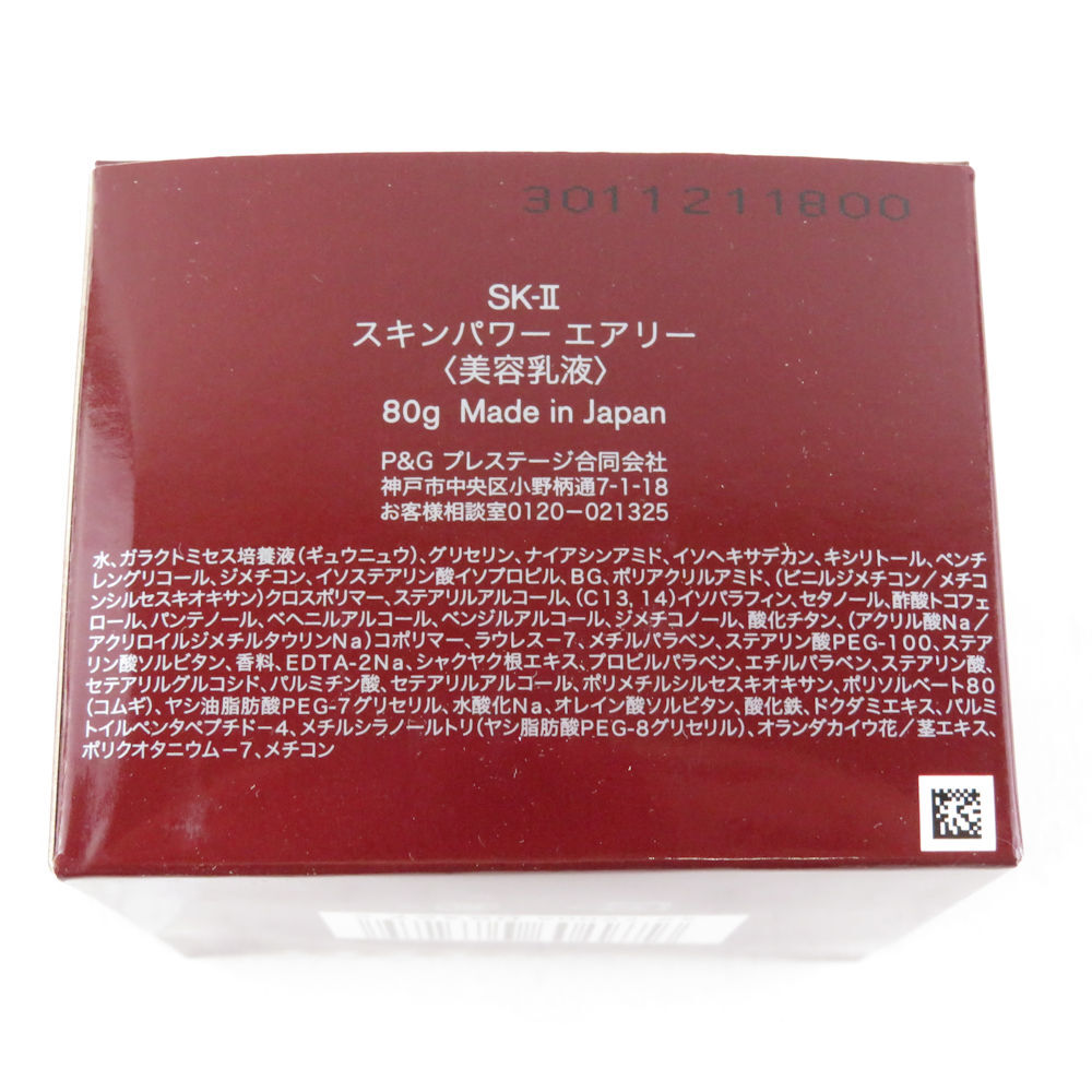 1円 未使用 美品 SK-II エスケーツー スキンパワー エアリー 美容乳液 80g BM8793Pの画像7