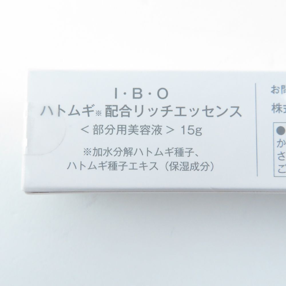 1円 未使用 大人肌研究所 I・B・O エッセンス 部分用美容液 15g スキンケア ハトムギ リッチ BO6378Y8の画像7