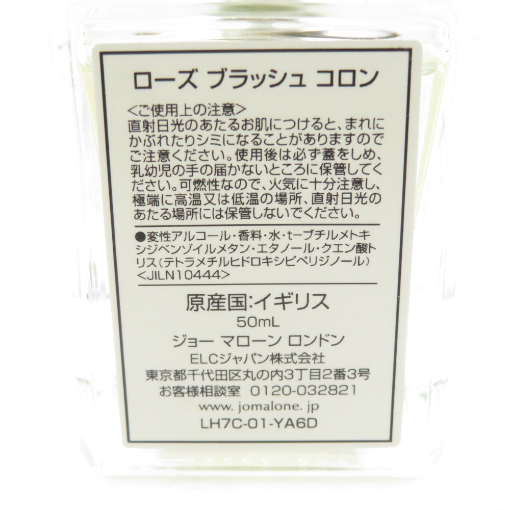 1円 美品 JoMALONE ジョーマローン ローズ ブラッシュ コロン 50ml 香水 残量多 BN1488AIの画像4