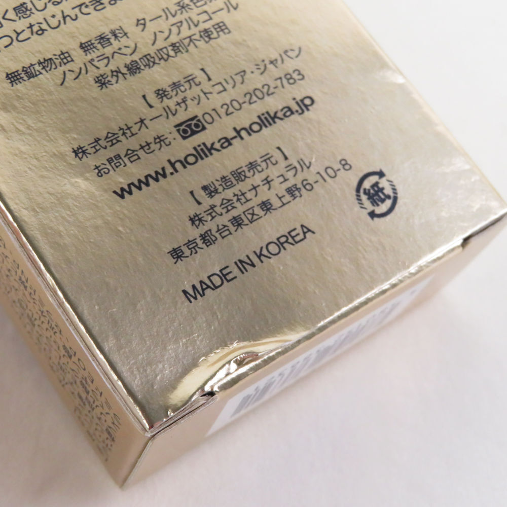 1円 未使用 美品 HOLIKAHOLIKA ホリカホリカ RSF CCクリーム 日中用クリーム UVベース 2点 50g BM8597Z_画像8