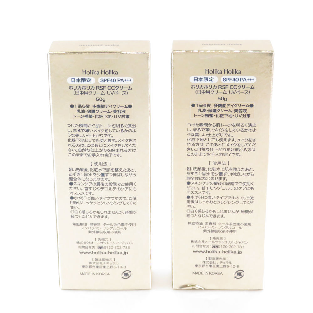 1円 未使用 美品 HOLIKAHOLIKA ホリカホリカ RSF CCクリーム 日中用クリーム UVベース 2点 50g BM8597Zの画像2