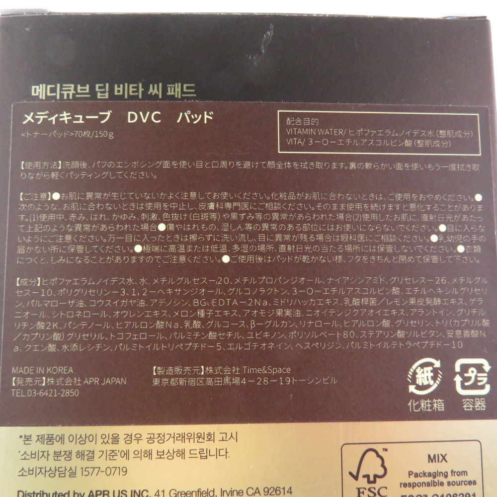 1円 未使用 美品 MEDICUBE メディキューブ DVC パッド トナーパッド 70枚 BM8607Zの画像8