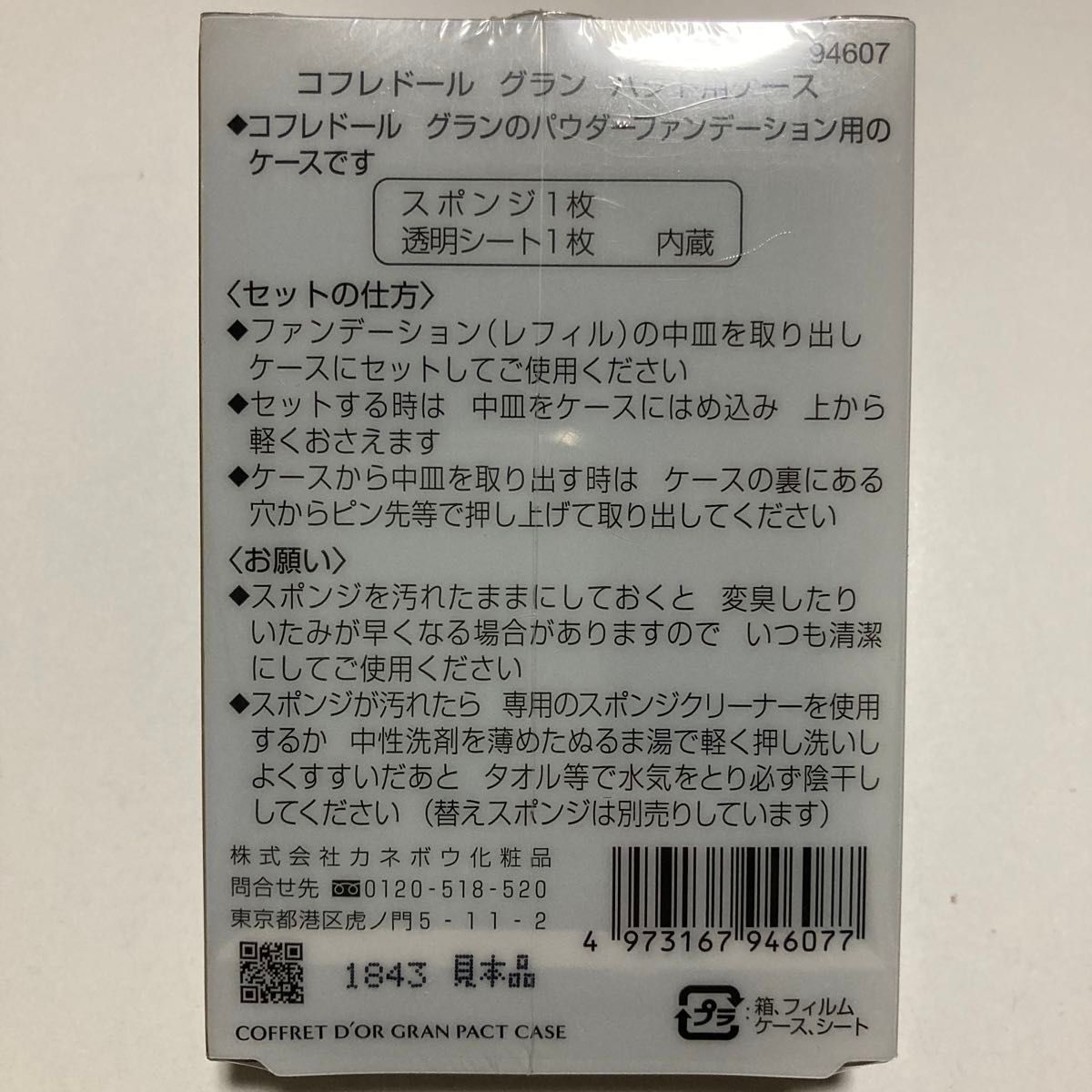 コフレドール グラン パクト用ケース