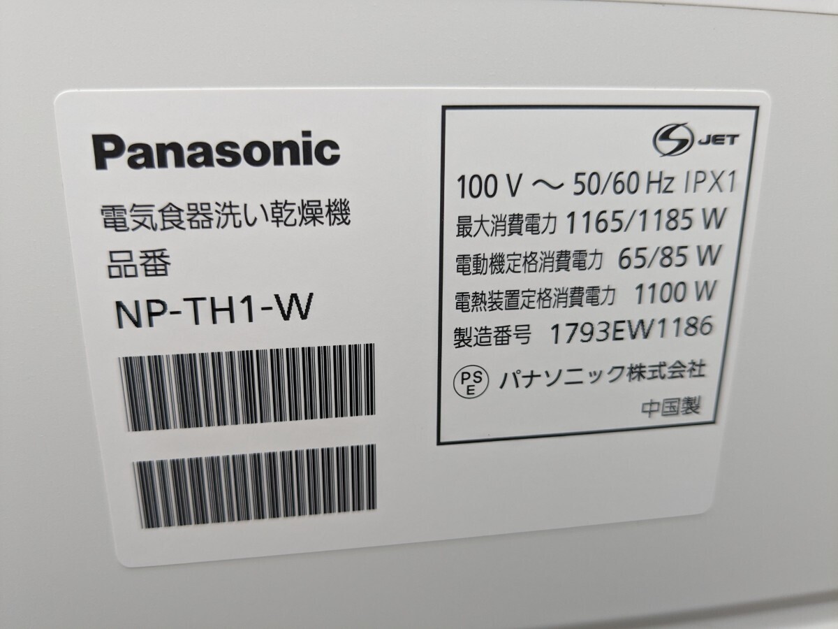 美品 Panasonic製 2017年式 食器洗い乾燥機 NP-TH1-W_画像5