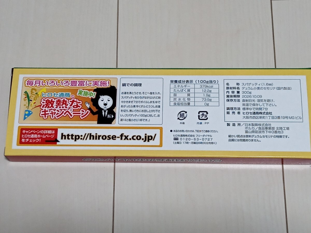 ☆ 【送料無料】40人前 ヒロセ通商 パスタ パスタソースたらこ・ツナしょうゆ・ペペロンチーノ・カルボナーラ おまけで冷凍ピザ6枚付き ☆の画像4