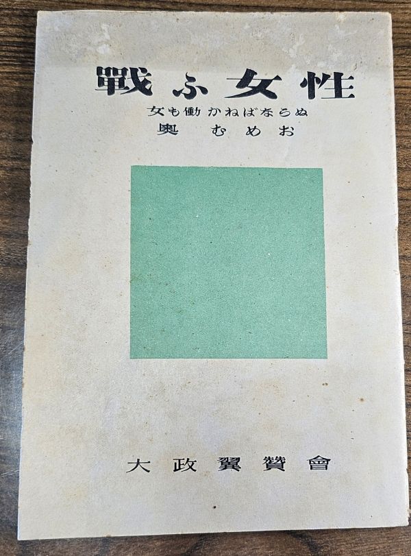  старая книга,[ битва . женщина ](714), Showa 18 год выпуск, большой . крыло ..,45., ширина 13cmx длина 18cm