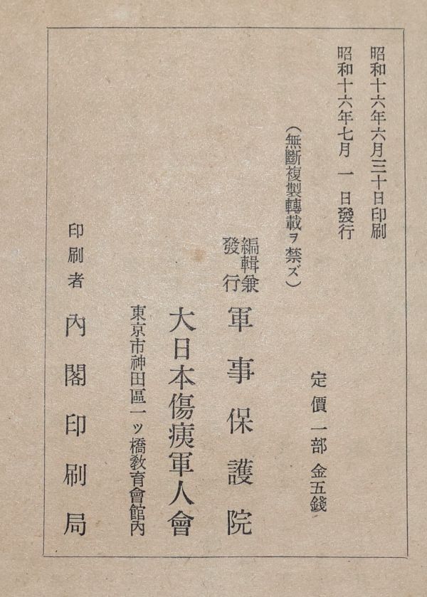 古本、『傷痍軍人読本第13、明治天皇御聖徳の一端に就きて』(668)、昭和16年発行、渡邊幾治郎著、28頁、横13cmx縦18cm_画像3