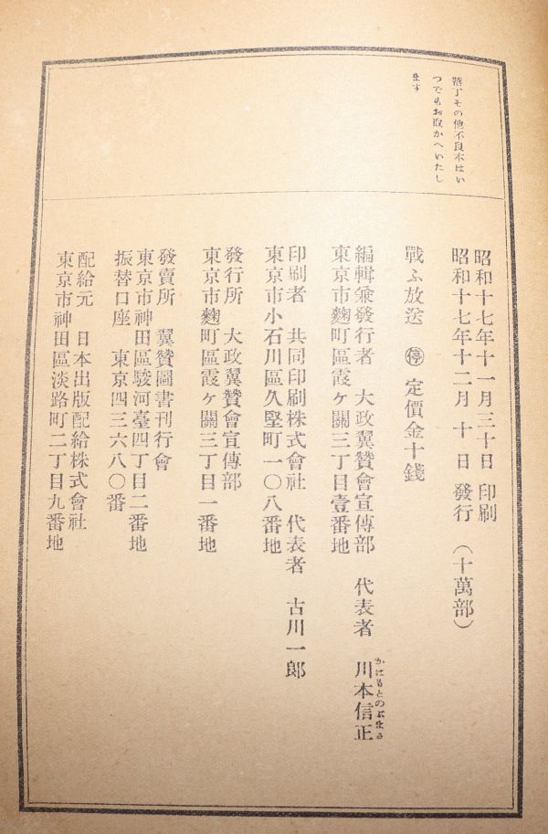 古本、『戦ふ放送』(685)、昭和17年発行、大政翼賛會宣伝部、64頁、横13cmx縦18cm_画像4