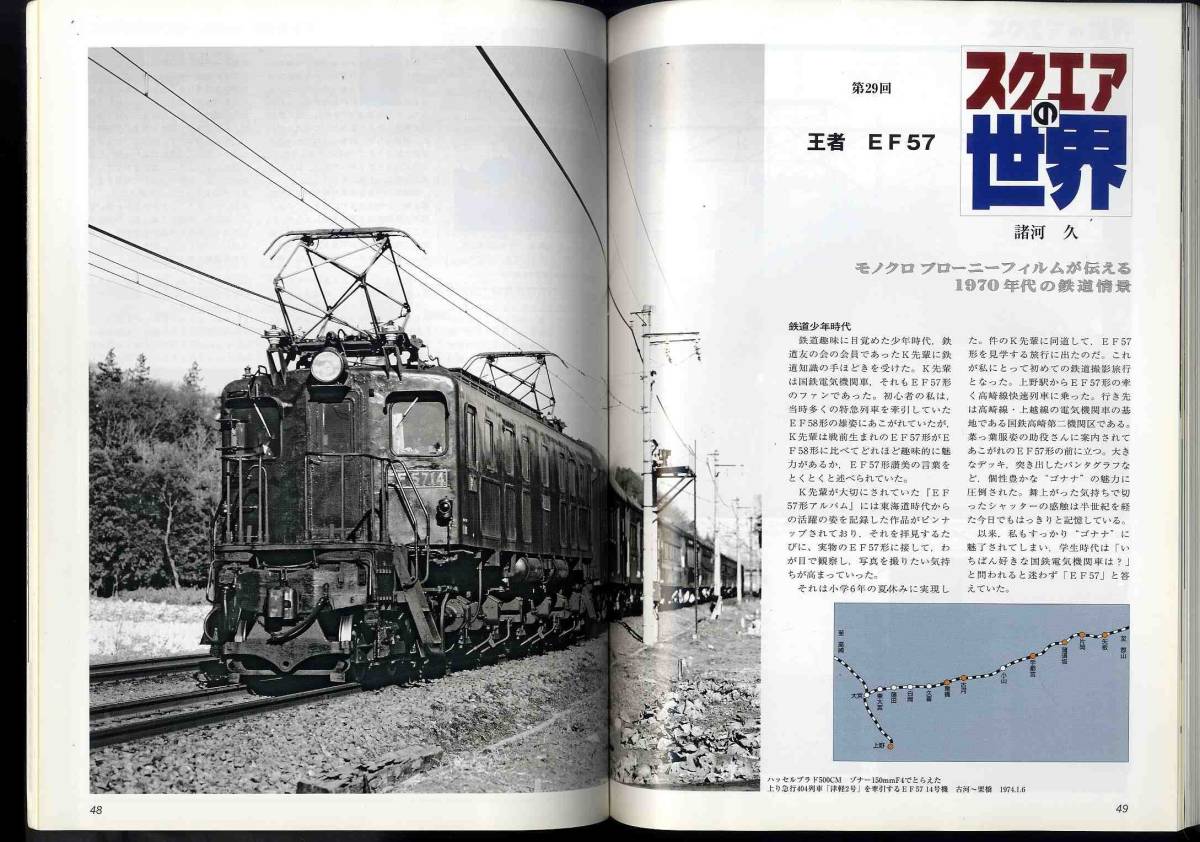 【d7994】09.6 DJ鉄道ダイヤ情報／特集=JR世代の特急車両20年、スポットでめぐる台湾鉄道の魅力2009、…　_画像4