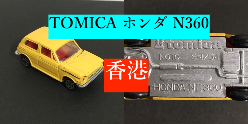Yahoo!オークション - 香港 TOMICA トミカ ホンダ 黄色 イエロー Yahoo!オークション - 香港 TOMICA トミカ ホンダ 黄色 イエロー