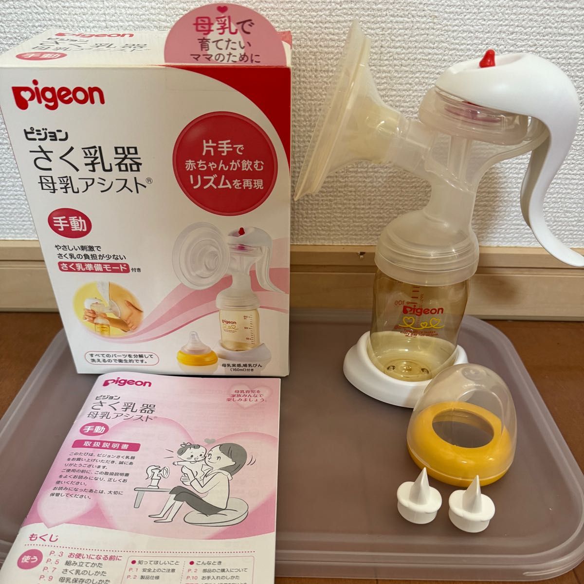 ピジョン 手動 搾乳機 母乳アシスト さく乳器 Pigeon