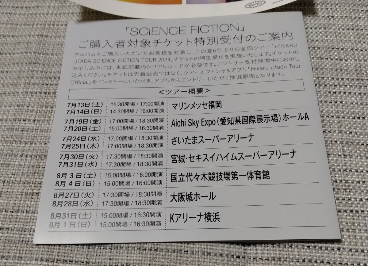 宇多田ヒカル SCIENCE FICTION 非売品 ステッカー シリアルコード 未使用の画像2