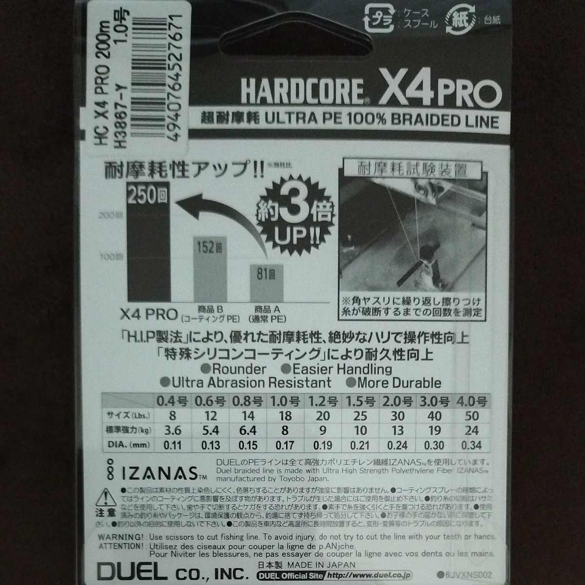DUEL (デュエル) HARDCORE (ハードコア) PEライン 1号 HARDCORE X4 PRO 200m イエロー 