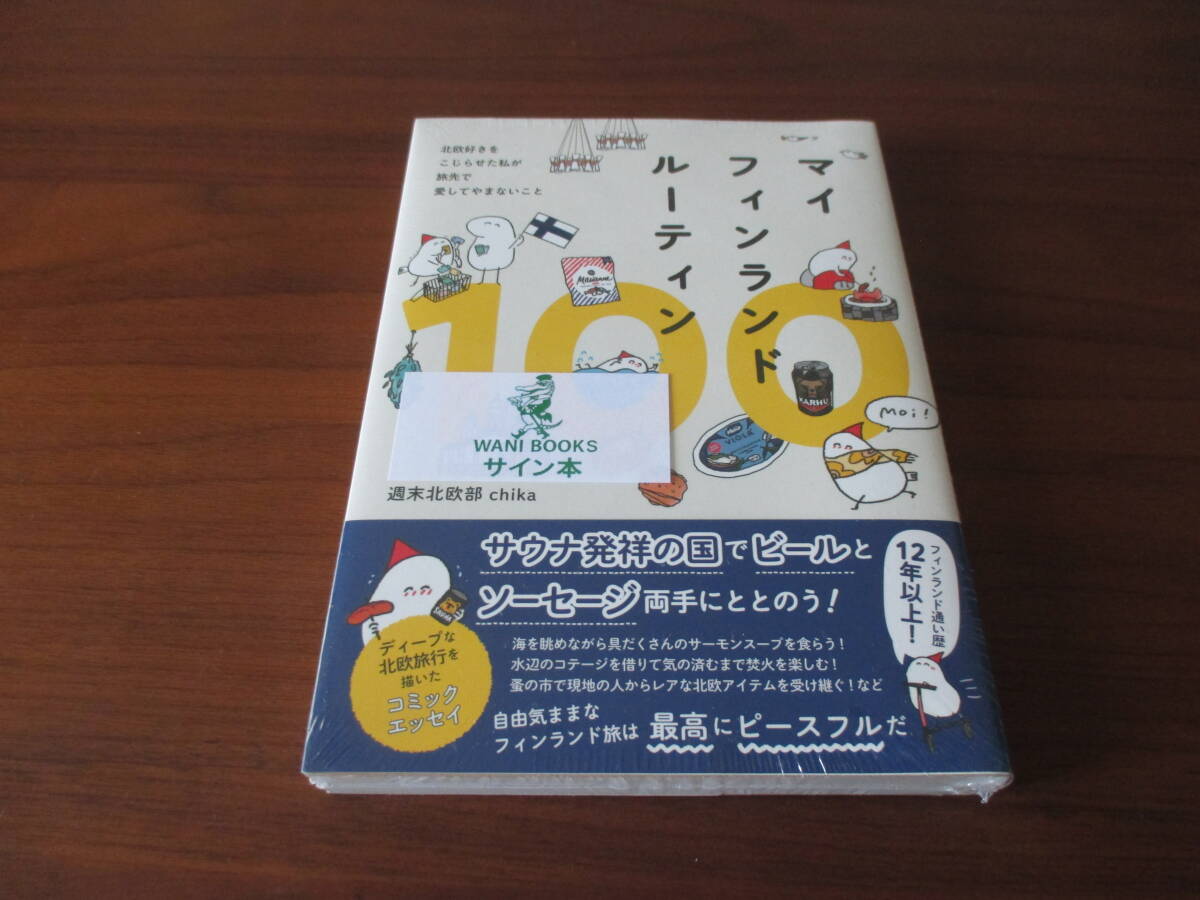  week end Northern Europe part chika* my Finland Roo tin100 autograph autograph book@, unopened 