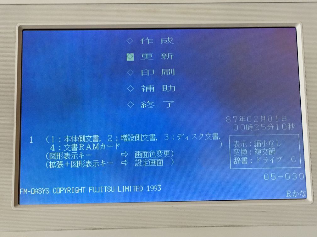 【ジャンク】 Fujitsu 富士通 FMR-50TX6 MS-DOS V3.10 FM-OASYS パソコン【NCNR】の画像4