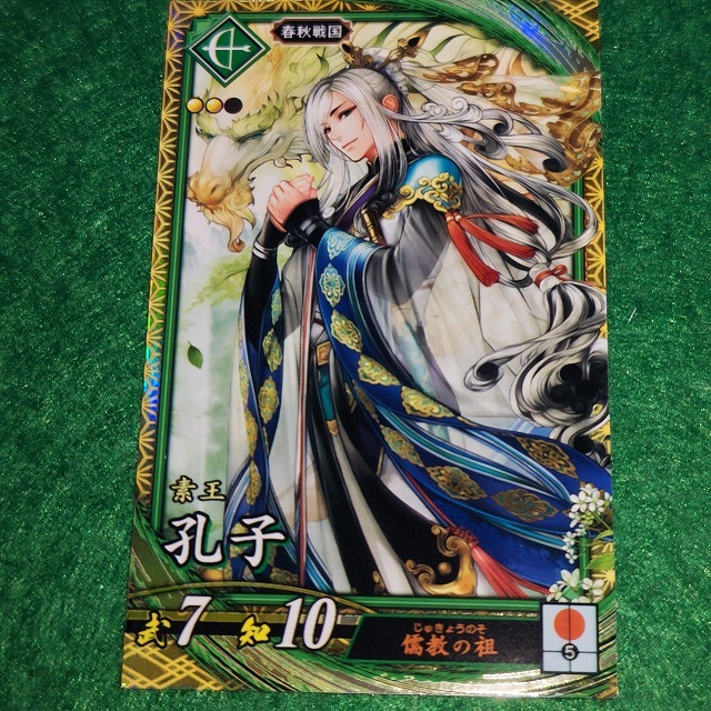 英傑大戦 絆 SR伍子胥 ゴシショ 蒼108 春秋戦国 Yahoo!オークション - 第3弾-2 碧108 SR孔子/イラスト CV 英傑大戦