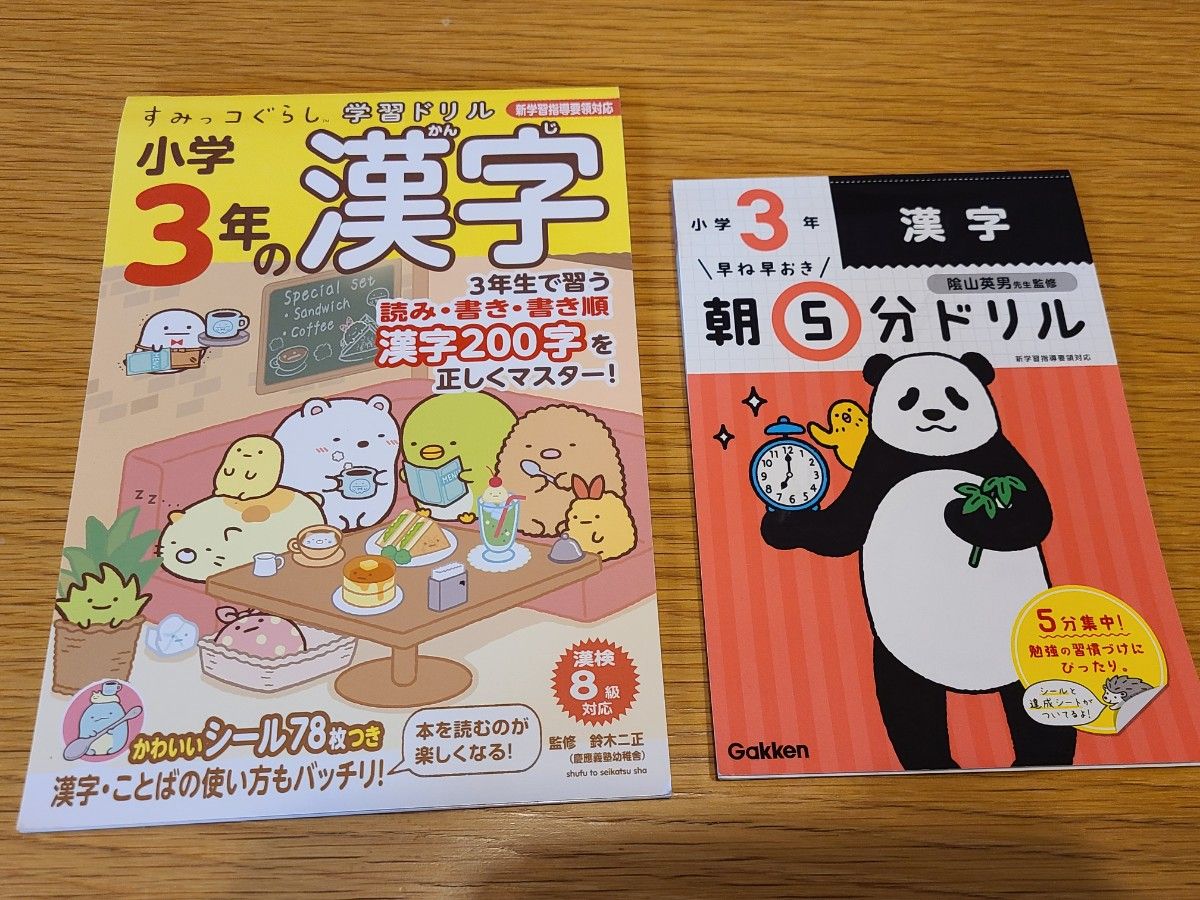 漢字ドリル 小学３年の漢字 朝５分ドリル すみっコぐらし 小学３年生