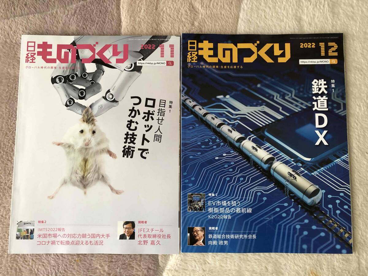 日経ものづくり　2022/11～2024/03月号　１７冊分_画像2