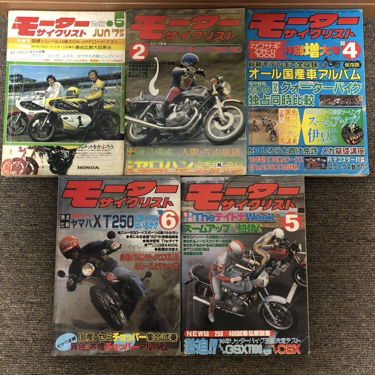 ④ モーターサイクリスト 1975年 1980年 1981年 発行 まとめて ■ バイク雑誌 オートバイ モーターサイクル ■ M0417_画像3