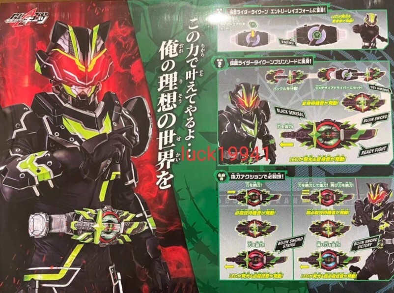 日本未発売 バンダイ BANDAI 仮面ライダーギーツ DXブジンソードバックル & DX デザイアドライバー セット タイクーン ブジンソードの画像3