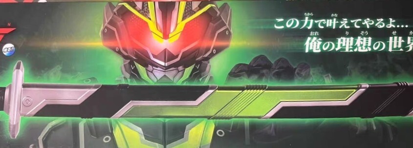 中国限定 仮面ライダーギーツ タイクーン ブジンソード 武刃 84cm 中国限定 仮面ライダーギーツ タイクーン ブジンソード 武刃 84cm