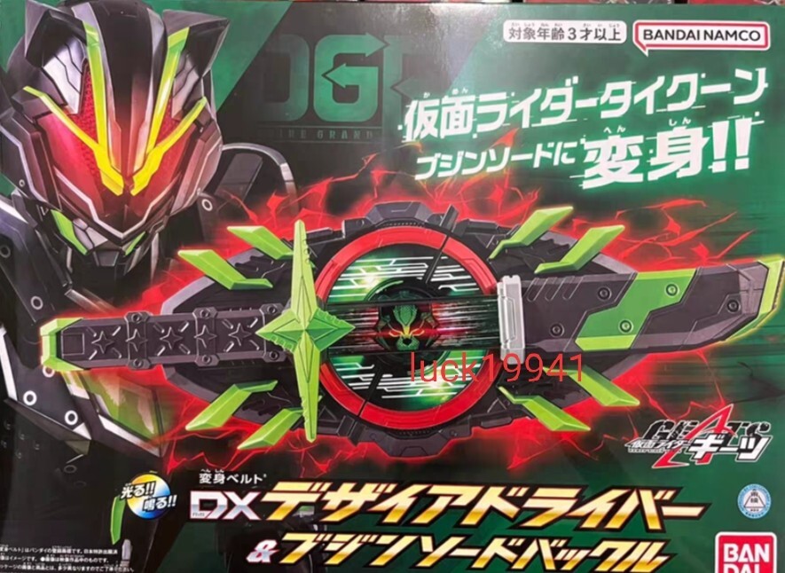 日本未発売 バンダイ BANDAI 仮面ライダーギーツ DXブジンソードバックル & DX デザイアドライバー セット タイクーン ブジンソードの画像2