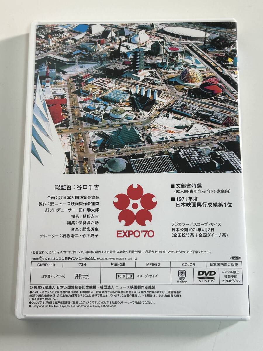 ⑦23◆公式長編記録映画 日本万国博◆DVD EXPO 70 大阪万博 GENEON 送料80円の画像3