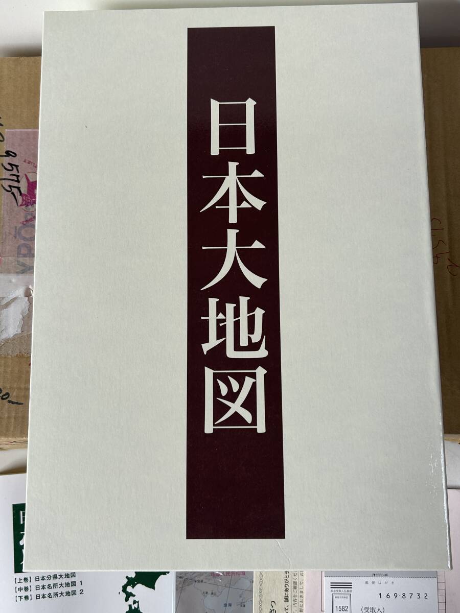 Hj315◆日本大地図◆上巻 中巻 下巻 日本分県大地図 日本名所大地図 ユーキャン 索引 未使用品の画像2