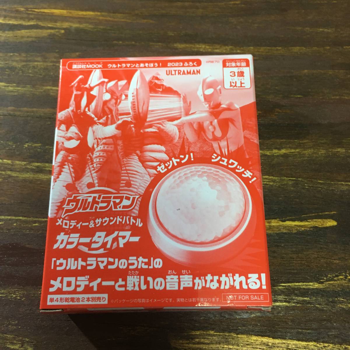 講談社MOOK ウルトラマンとあそぼう！ 2023 付録 ウルトラマン カラータイマー ※未開封 単4形乾電池が必要になります。_画像1