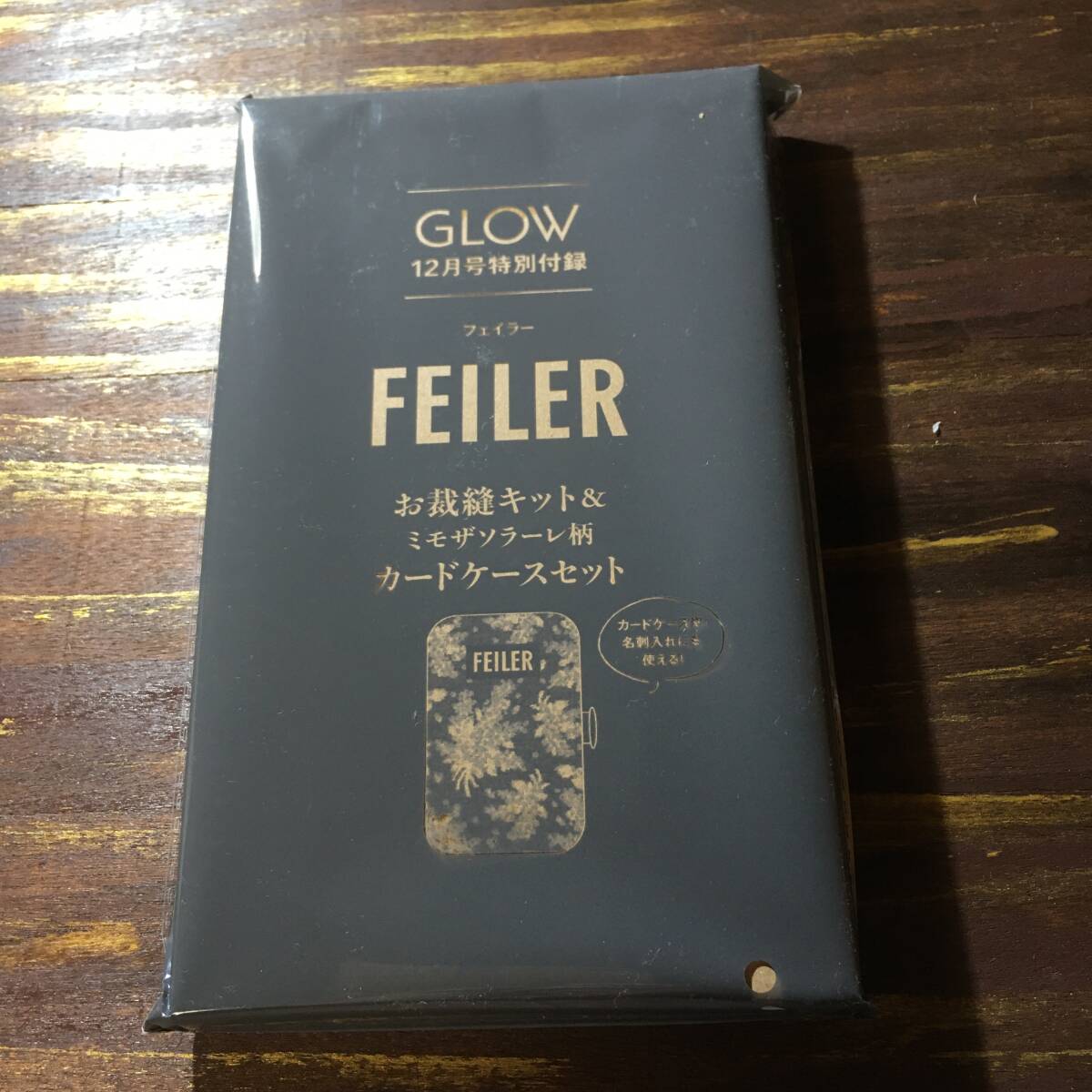 GLOW 2023年12月号付録 フェイラー FEILER お裁縫キット付きカードケースの画像1