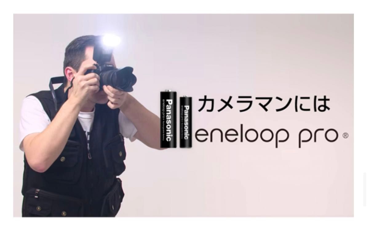 【新品】エネループプロ 単4×4本