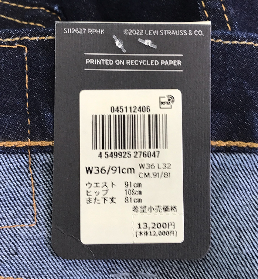 新品タグ付き13200円を■Levi'sプレミアム511 スリム ストレッチ ワンウォッシュ リンス/04511-2406/36■在庫限り■の画像7