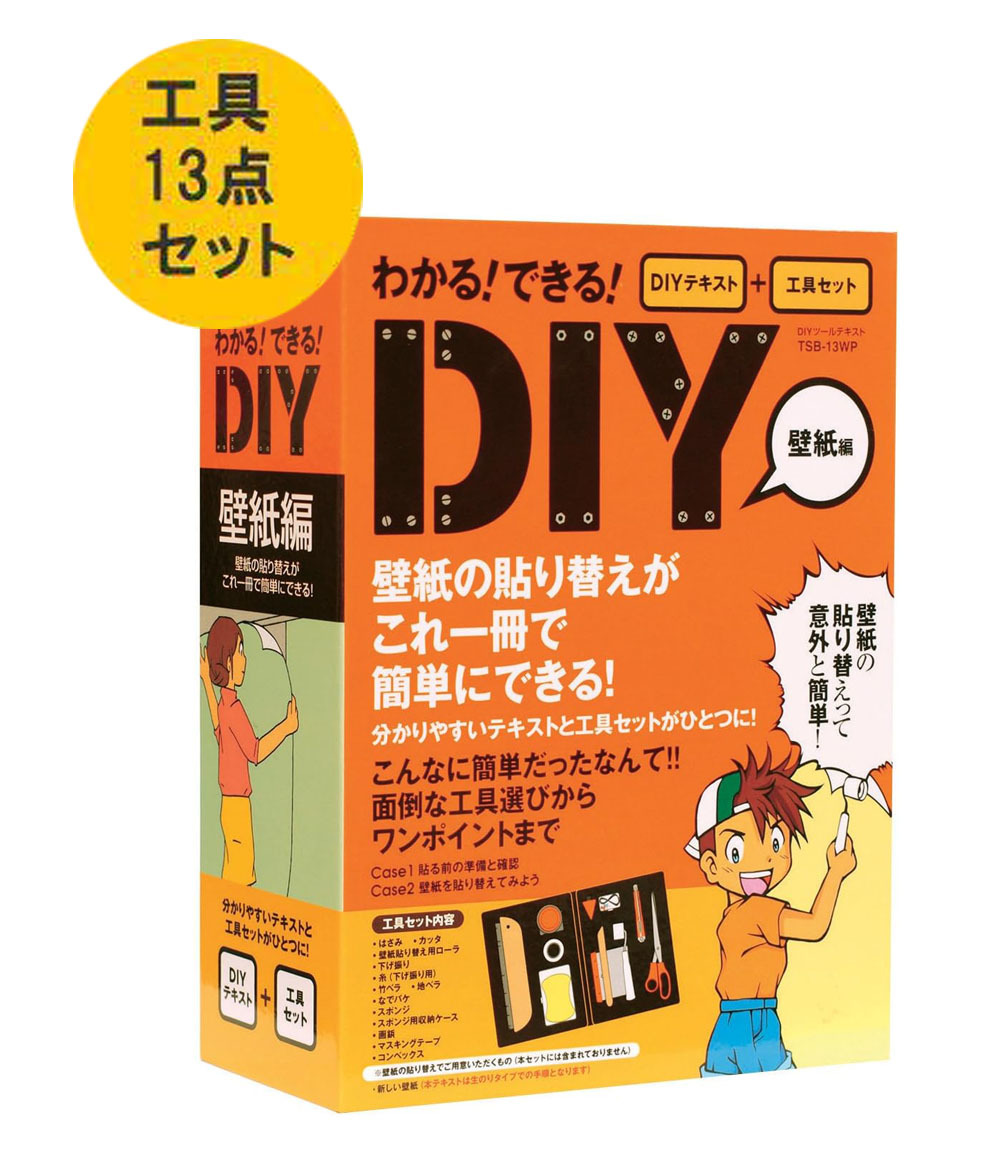 ★★新品未使用元箱入り■クロス壁紙の張替えがこの1冊で！DIYツール13点&テキストセット■在庫限り■ の画像2