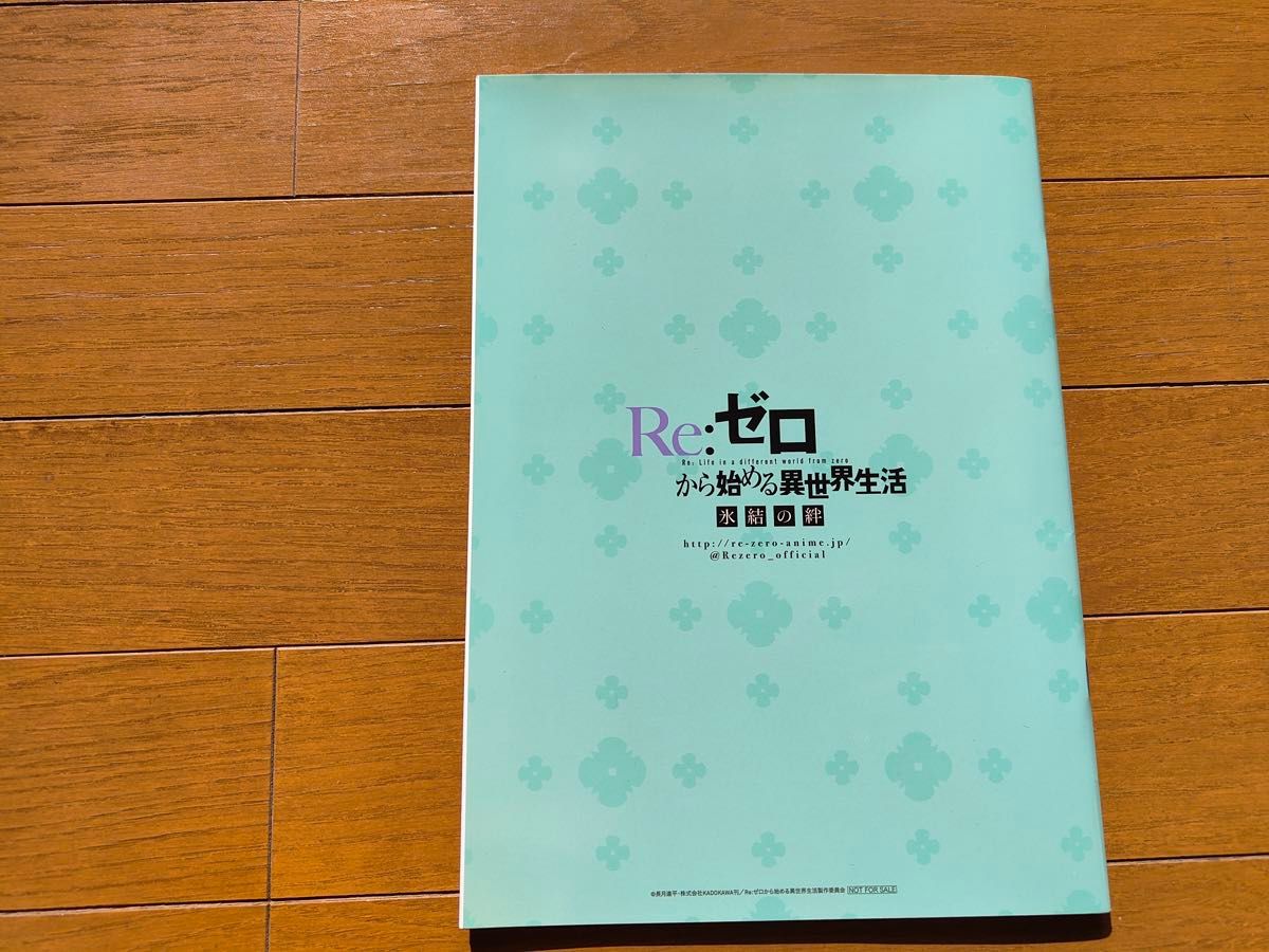 未使用★ Re:ゼロから始める異世界生活 氷結の絆 入場者特典 A4サイズノート　エミリア