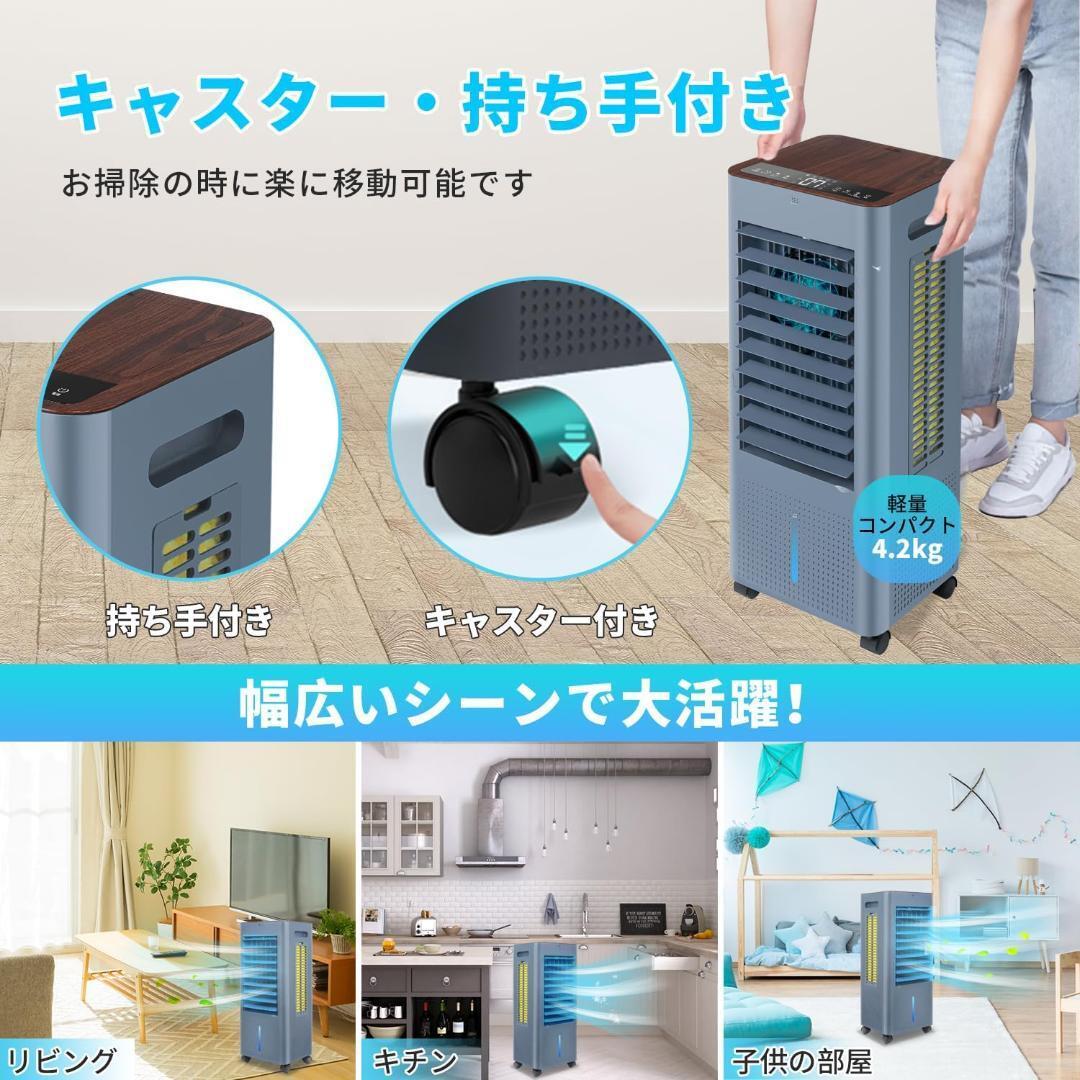 冷風機 冷風扇 　スポットクーラー 冷房 LED液晶画面 8L　大容量　工事不要　3段階風量切替_画像6