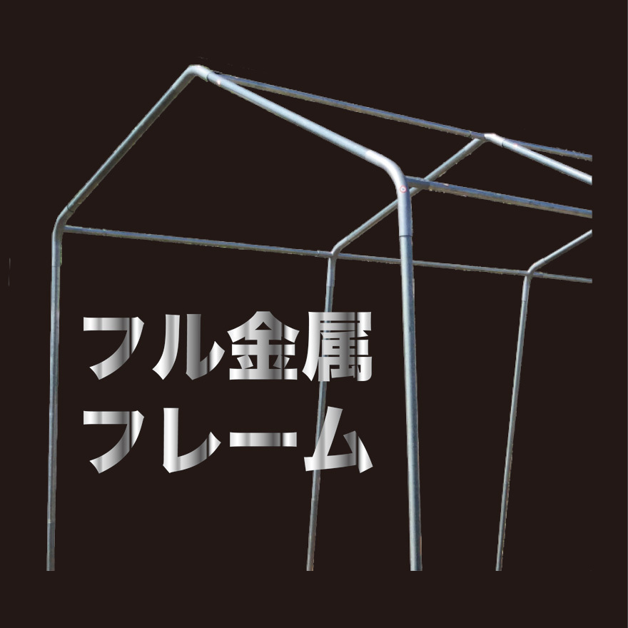 大型簡易ベース式倉庫3055B SVU間口3.05m奥行5.5m高さ2.54m UV加工クロス生地 前後幕ファスナー付 パイプ車庫 法人様/配達店止め送料無料2の画像7