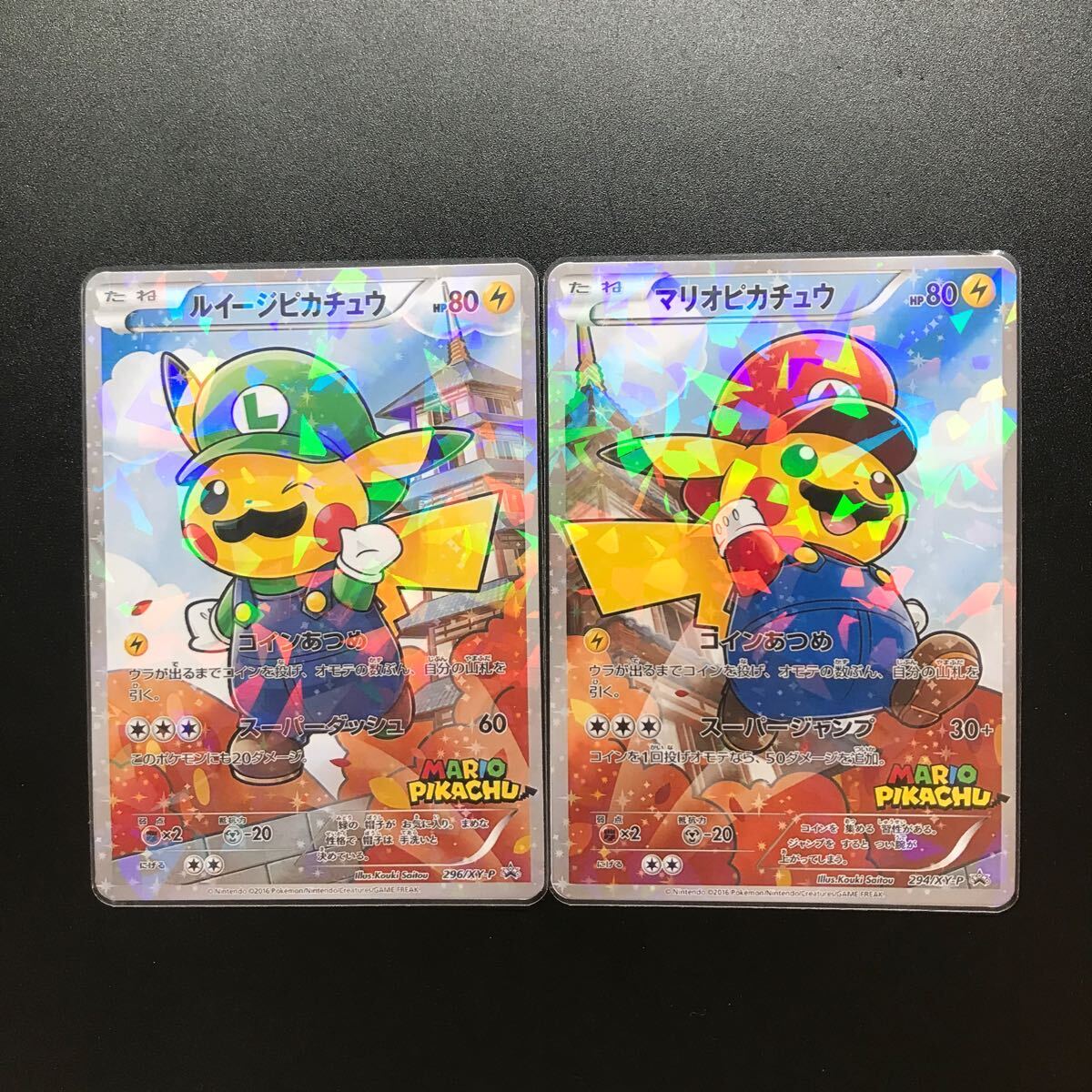 Yahoo!オークション - マリオピカチュウ ルイージピカチュウ Yahoo!オークション - マリオピカチュウ ルイージピカチュウ