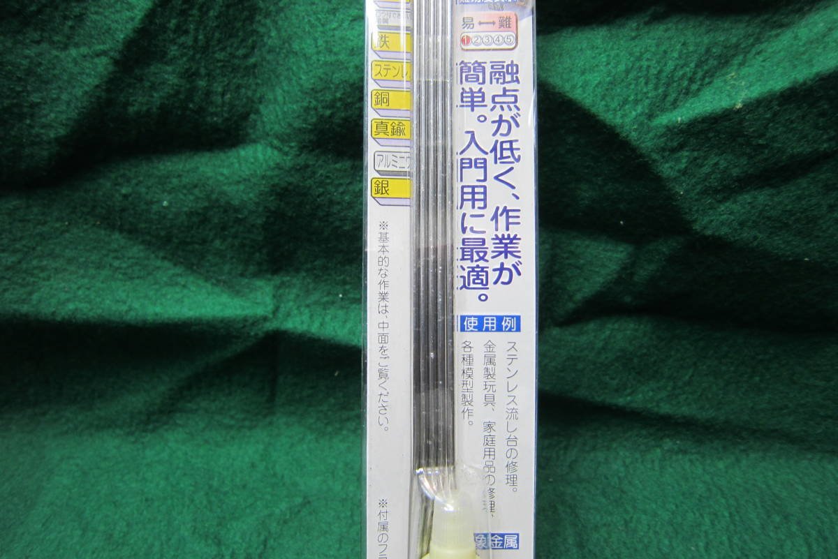 新富士バーナー ロウ材シリーズ RZ－106 万能ハンダ φ2.0×300mm送料２２０円の画像5