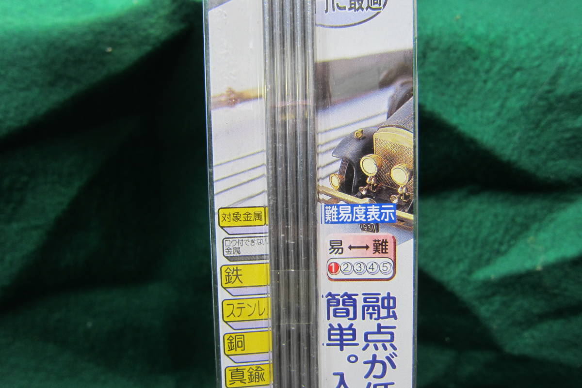 新富士バーナー ロウ材シリーズ RZ－106 万能ハンダ φ2.0×300mm送料２２０円の画像4