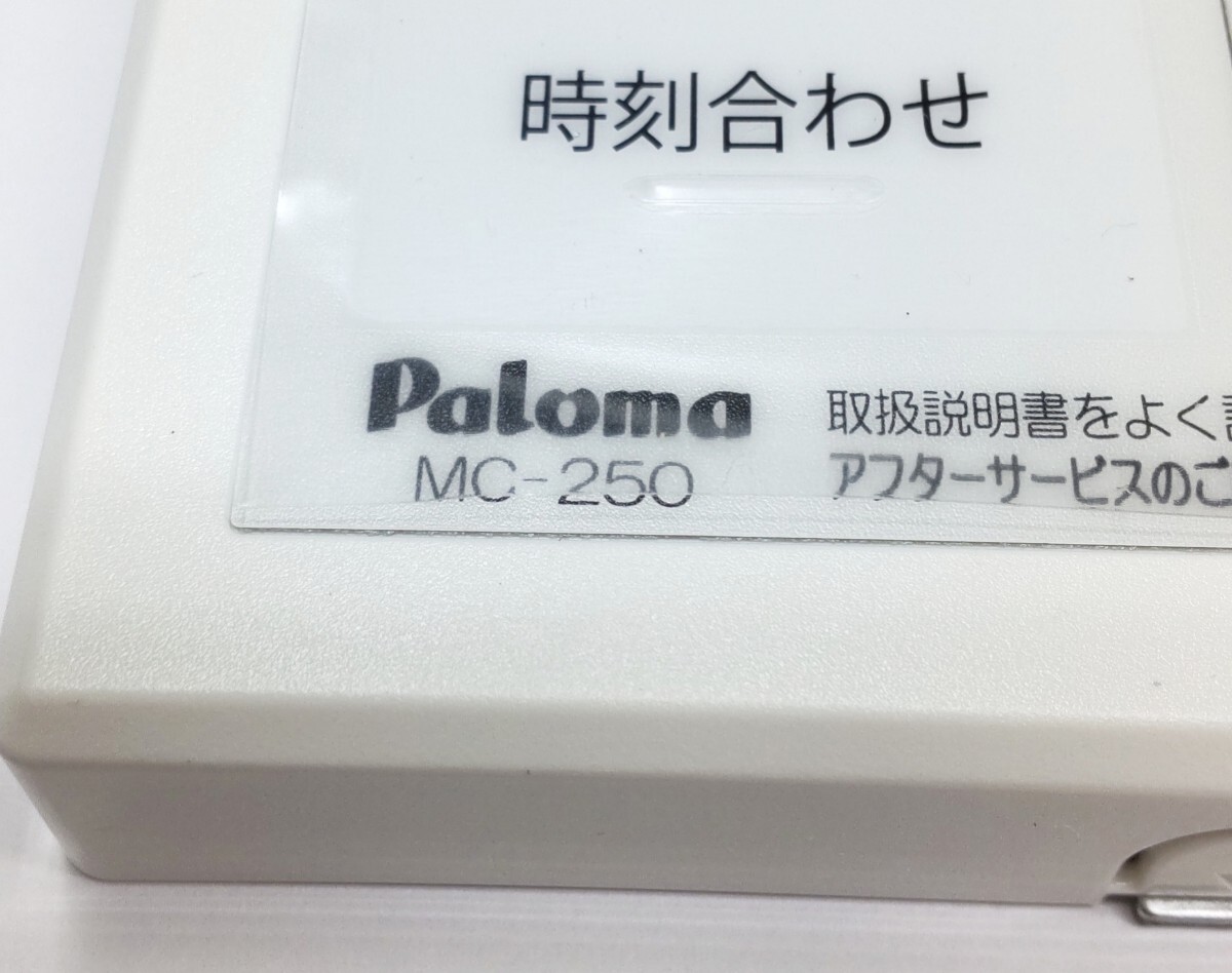 新品 パロマ MFC-250 スタンダード マルチセット リモコン 浴室 台所 Paloma 風呂 ガス給湯器 MC-250V FC-250V スタンダード MFC-250