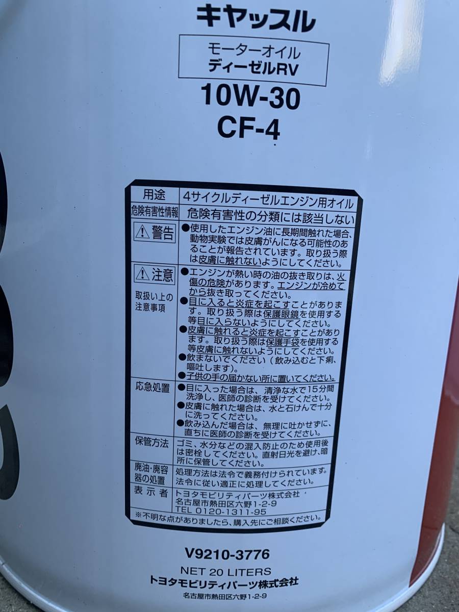 【送込￥10000円】トヨタキャッスルディーゼルオイル CF-4 10W-30の画像3