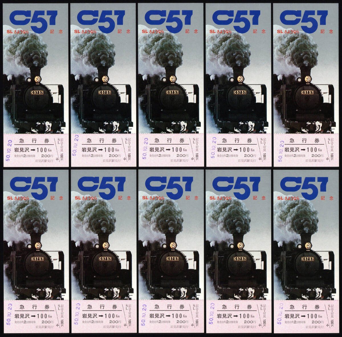 S50 C57 SLさようなら記念急行券 札幌駅：6枚／岩見沢駅：10枚 計16枚 （38ｇ）の画像5