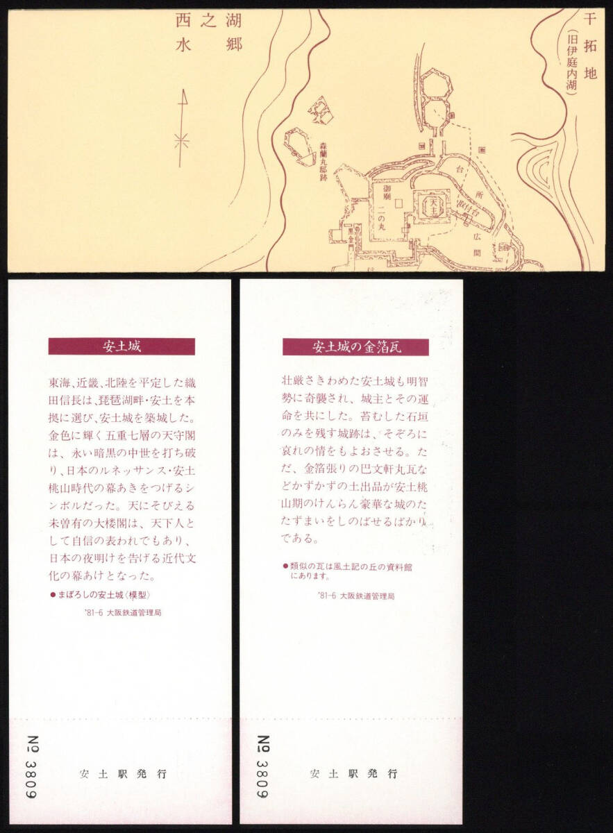 S56 織田信長四百年祭記念乗車券 18セット （156ｇ）の画像3