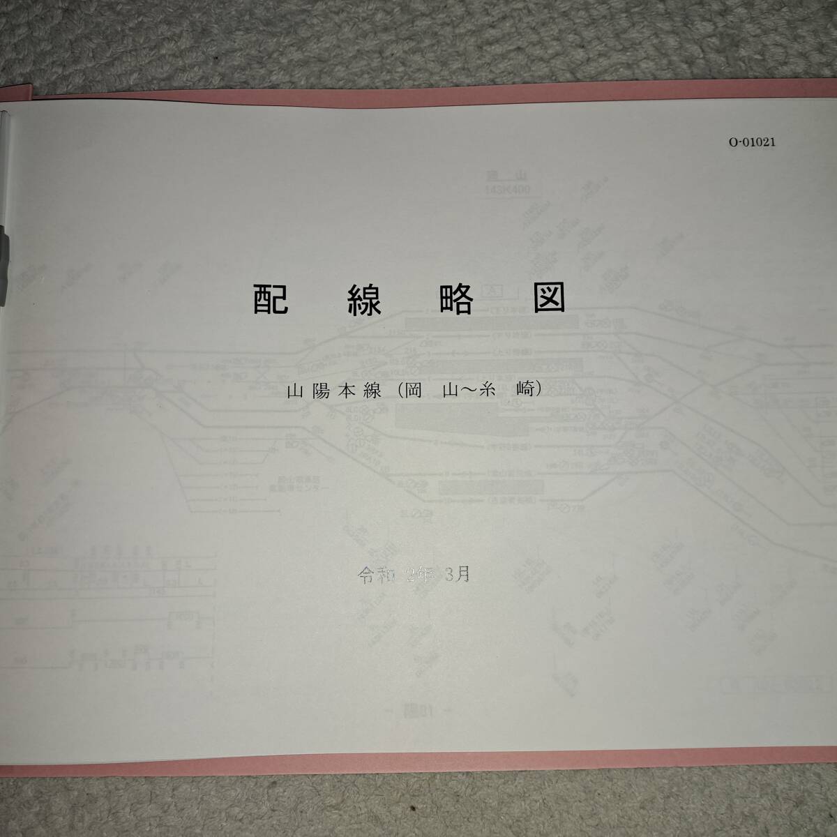 JR西日本 令和２年３月 山陽本線(岡山～糸崎) 配線略図の画像1