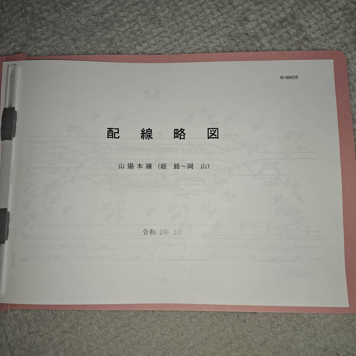 JR西日本 令和２年３月 山陽本線(姫路～岡山) 配線略図の画像1