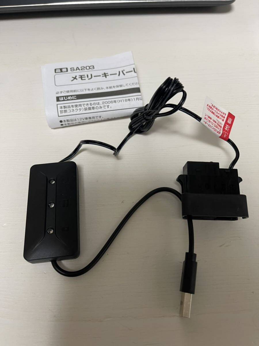 カーメイト メモリーキーパー USB SA203 USB給電式 中古の画像2