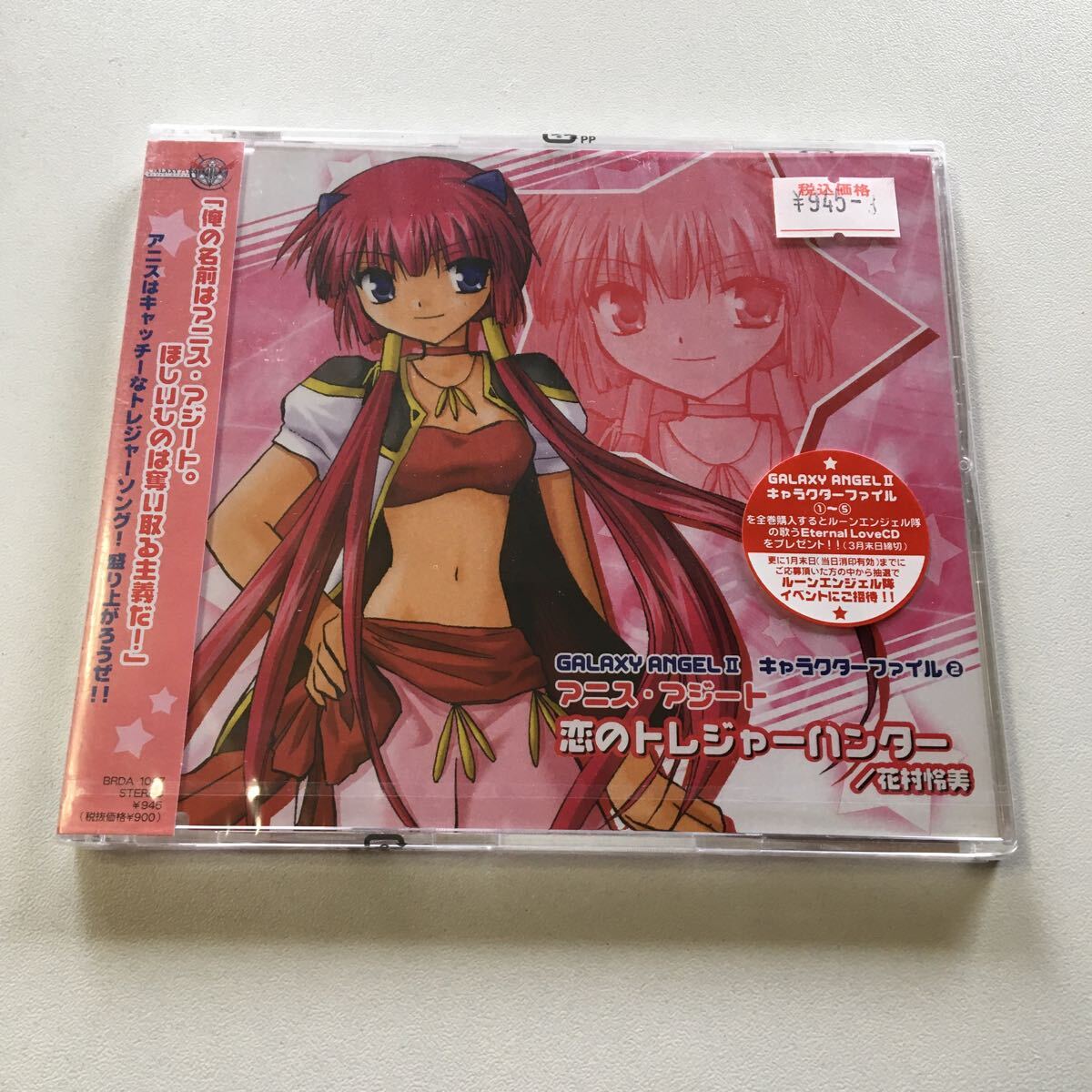 新品未開封 GALAXY ANGEL II キャラクターファイル 恋のトレジャーハンター CD ギャラクシーエンジェル_画像1