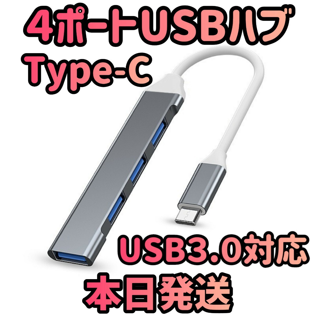 4ポートUSBハブ グレー USBハブ USBポート Type-C タイプC 高速データ USB-C パソコン PC データ usb3.0対応 タブレット パソコン周辺機器の画像1